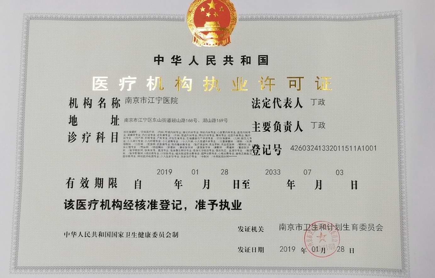 医疗机构许可证 - 医院资质 - 曹县人民医院
